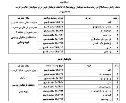 زمان حضور در مصاحبه