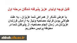 تذکر به اولیا