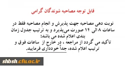 مصاحبه شوندگان