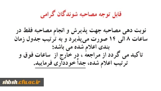 داوطلبان گرامی توجه فرمایید