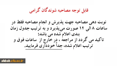 داوطلبان گرامی توجه فرمایید