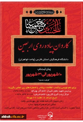 کاروان پیاده روی اربعین