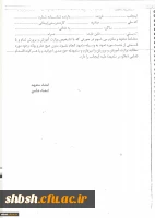 فرم 8 صفحه دوم