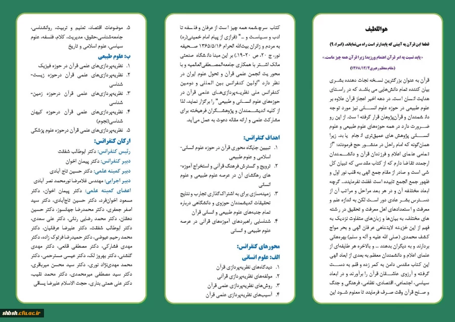 اولین کنفرانس بین المللی نظریه پردازی های علمی قرآن، در حوزه علوم انسانی و طبیعی 3
