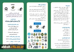 اولین کنفرانس بین المللی نظریه پردازی های علمی قرآن، در حوزه علوم انسانی و طبیعی 4