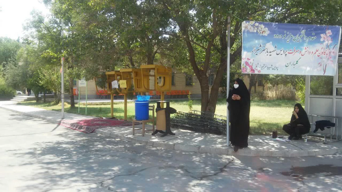 ثبت نام دانشجویان جدید الورود در پردیس شهید باهنر فارس 14