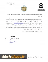 فراخوان پوستر 7 کنفرانس  ملی ماهی شناسی  ایران  2