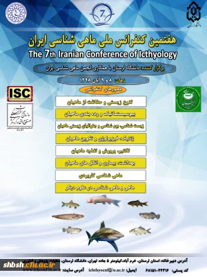 فراخوان پوستر 7 کنفرانس  ملی ماهی شناسی  ایران 