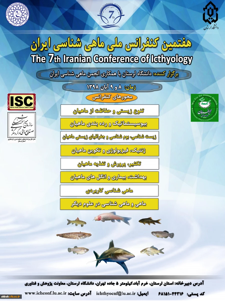 فراخوان پوستر 7 کنفرانس  ملی ماهی شناسی  ایران  3