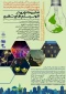 فراخوان اولین همایش ملی مدیریت نوری در اکوسیستم های شهری 2