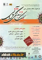 فراخوان  پوسترهای همایش سبک زندگی قرآنی غدیر و علوم کاربردی  3