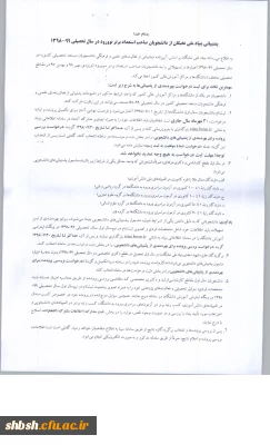  فرخوان ثبت نام دانشجویان نوورود برای بهرمندی از تسهیلات دانشجویی در سال تحصیلی 99-98