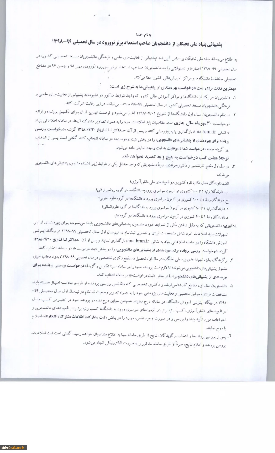  فرخوان ثبت نام دانشجویان نوورود برای بهرمندی از تسهیلات دانشجویی در سال تحصیلی 99-98 2