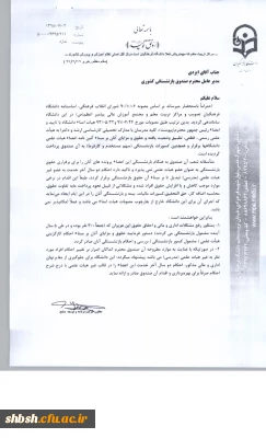 بخشنامه در خصوص اعضای هیئت علمی تطبیقی