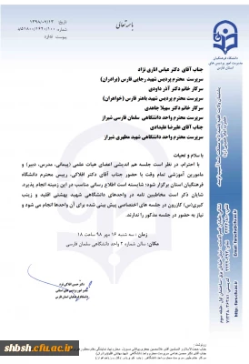 جلسه هم اندیشی رییس دانشگاه فرهنگیان استان با اعضای هیات علمی و مامورین آموزشی