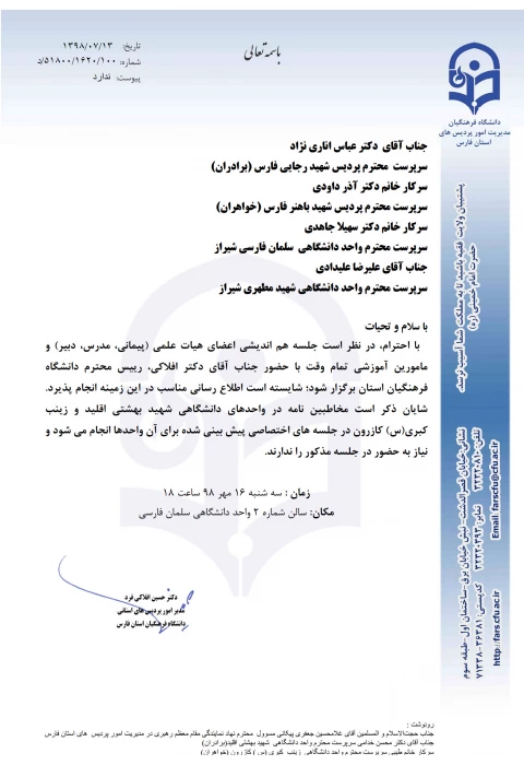 جلسه هم اندیشی رییس دانشگاه فرهنگیان استان با اعضای هیات علمی و مامورین آموزشی