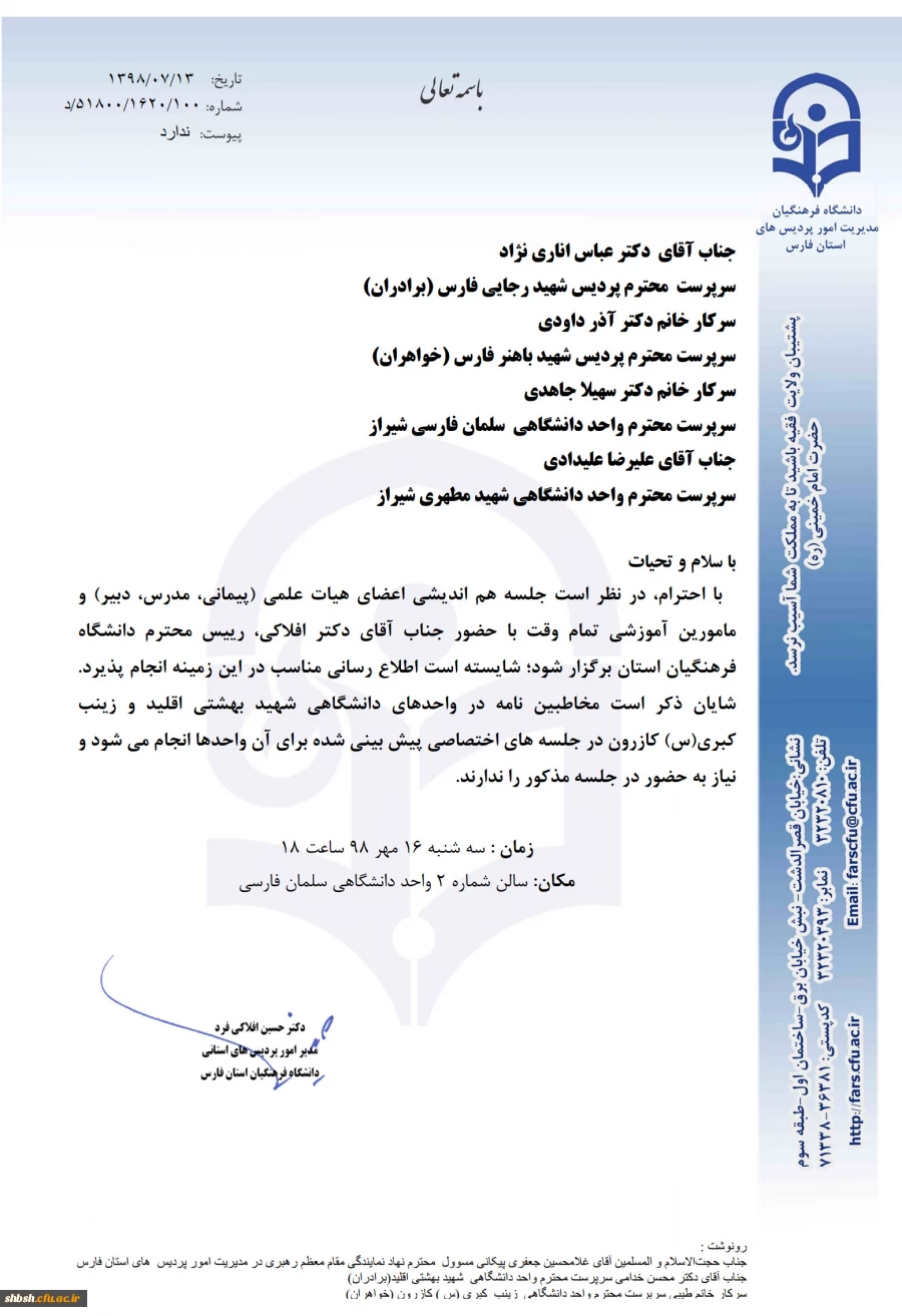 جلسه هم اندیشی رییس دانشگاه فرهنگیان استان با اعضای هیات علمی و مامورین آموزشی 2