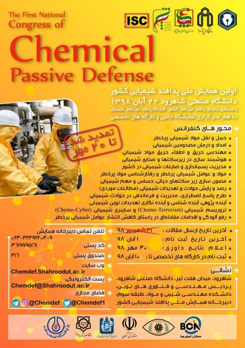 برگزاری اولین همایش پدافند غیر عامل شیمیایی کشور به میزبانی دانشگاه صنعتی شاهرود 