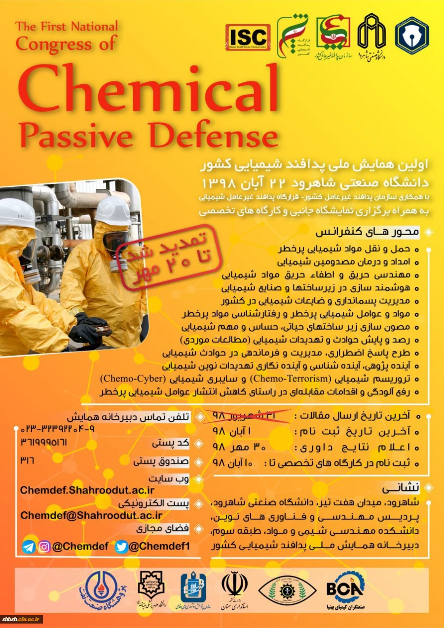 برگزاری اولین همایش پدافند غیر عامل شیمیایی کشور به میزبانی دانشگاه صنعتی شاهرود  2