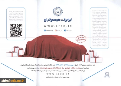 بخشنامه طرح جشنواره باشگاه مشتریان شرکت لیزینگ و رفاه فرهنگیان