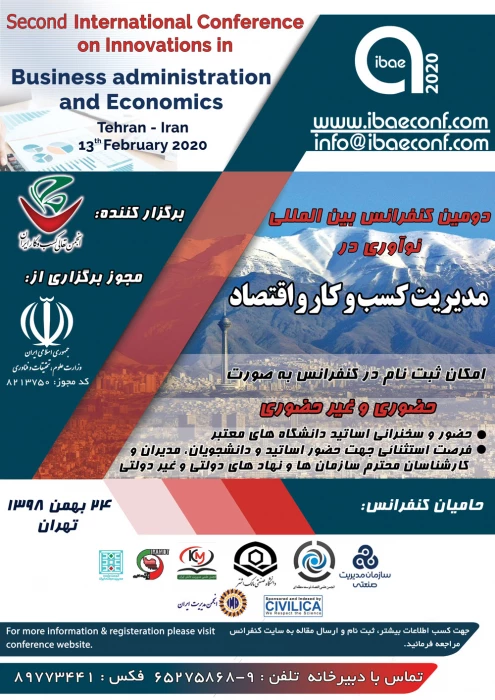 فراخوان دومین کنفرانس بین المللی نوآوری در مدیریت کسب وکار واقتصاد
