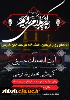 دعوت نامه اجتماع بزرگ زوار اربعین 2