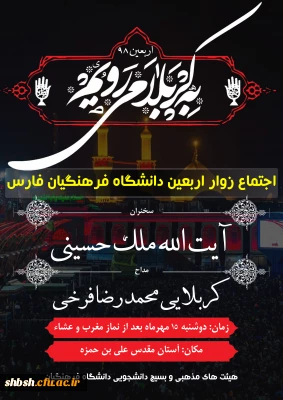 دعوت نامه اجتماع بزرگ زوار اربعین