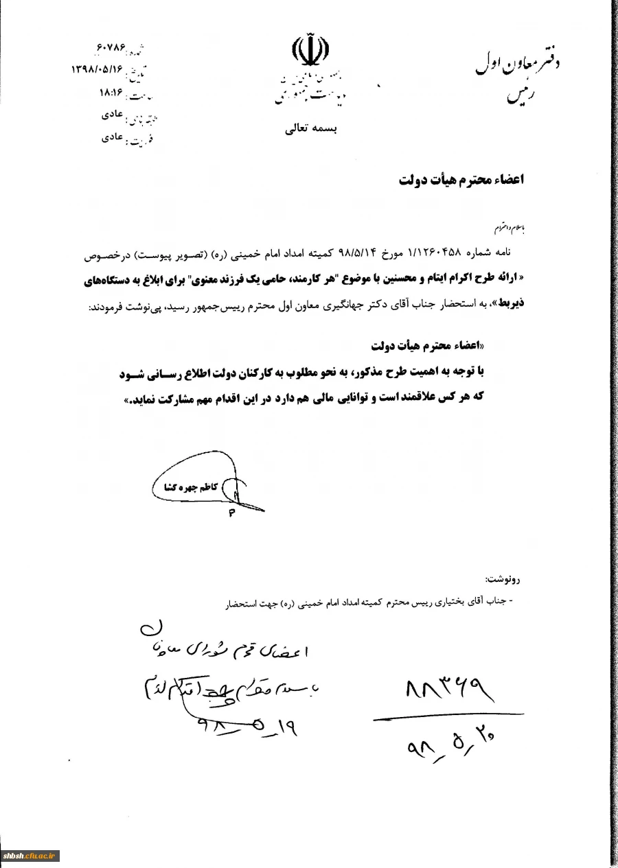 درخصوص"ارائه طرح اکرام ایتام ومحسنین با موضوع "هرکارمند،حامی یک فرزندمعنوی" 2