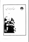 درخصوص"ارائه طرح اکرام ایتام ومحسنین با موضوع "هرکارمند،حامی یک فرزندمعنوی" 2
