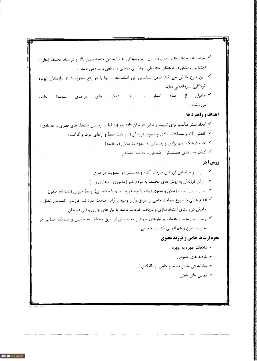 درخصوص"ارائه طرح اکرام ایتام ومحسنین با موضوع "هرکارمند،حامی یک فرزندمعنوی" 2