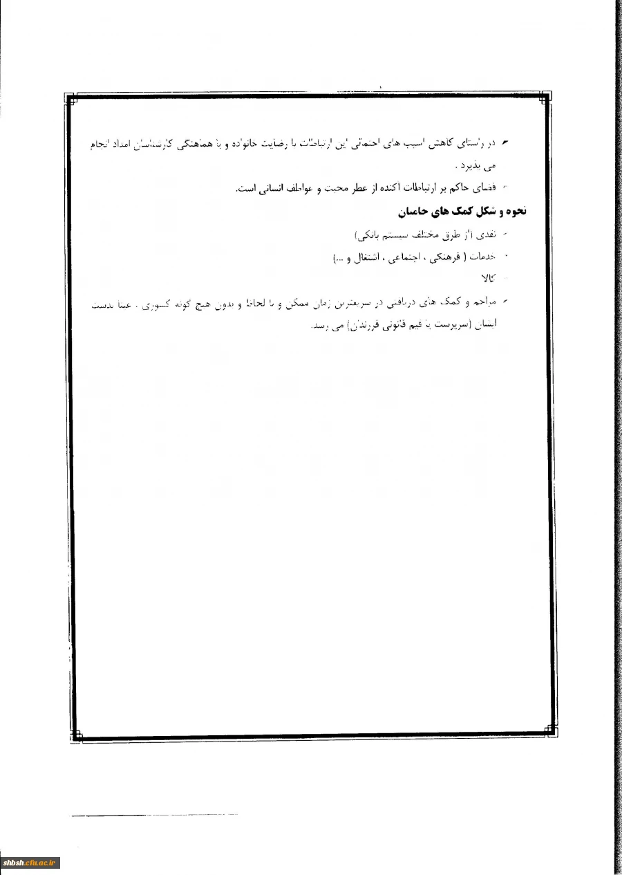 درخصوص"ارائه طرح اکرام ایتام ومحسنین با موضوع "هرکارمند،حامی یک فرزندمعنوی" 2