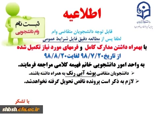 وام دانشجویی