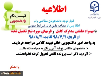 وام دانشجویی