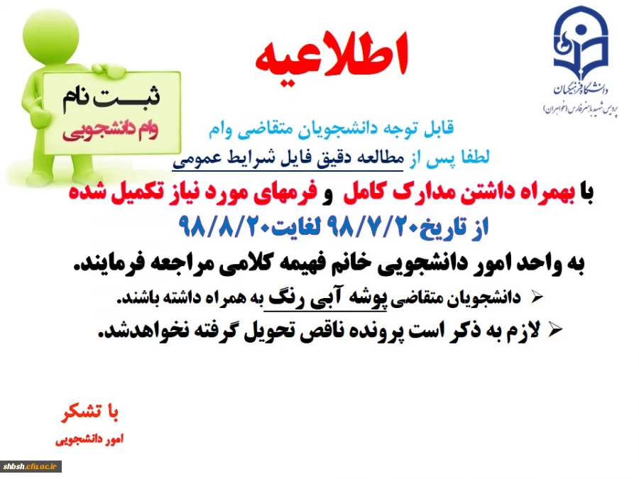 وام دانشجویی 3