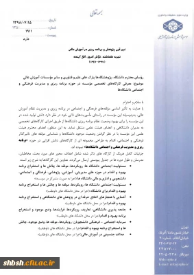 معرفی کارگاه های مؤسسه در حوزه برنامه ریزی و مدیریت فرهنگی و اجتماعی دانشگاه ها 