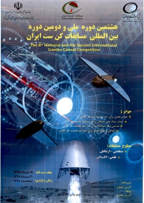 اطلاع رسانی در خصوص تمدید مهلت ثبت نام در مسابقات کن ست ایران