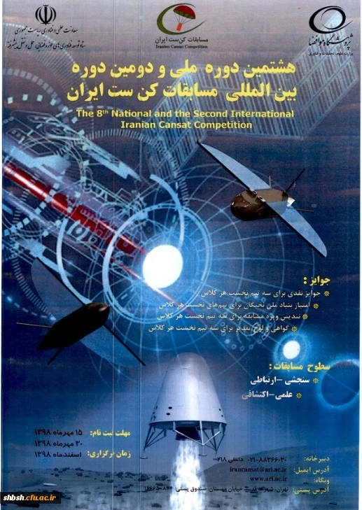 اطلاع رسانی در خصوص تمدید مهلت ثبت نام در مسابقات کن ست ایران 2