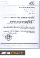  فراخوان دومین کنفرانس بین المللی بین رشته ای در مدیریت ومهندسی 2