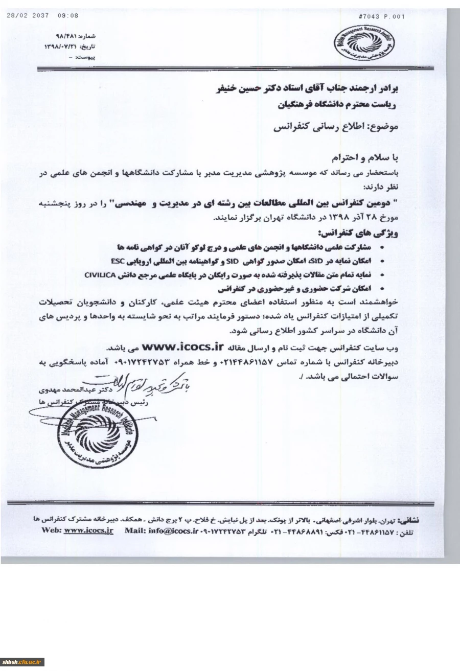  فراخوان دومین کنفرانس بین المللی بین رشته ای در مدیریت ومهندسی 2