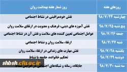 روز شمار هفته بهداشت روان
 2