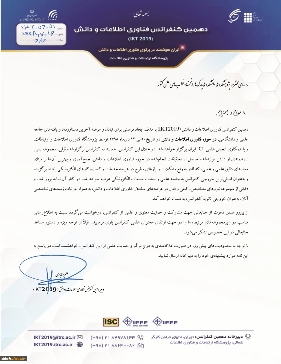  فراخوان دهمین کنفرانس فناوری اطلاعات و دانش 2