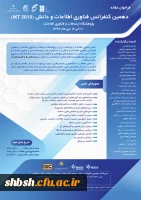  فراخوان دهمین کنفرانس فناوری اطلاعات و دانش 4