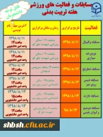 مسابقات و فعالیت های ورزشی هفته تربیت بدنی 2