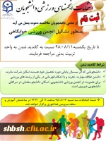 انتخابات انجمن های ورزشی دانشجویان 2