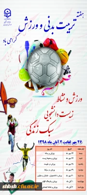 هفته تربیت بدنی و ورزش