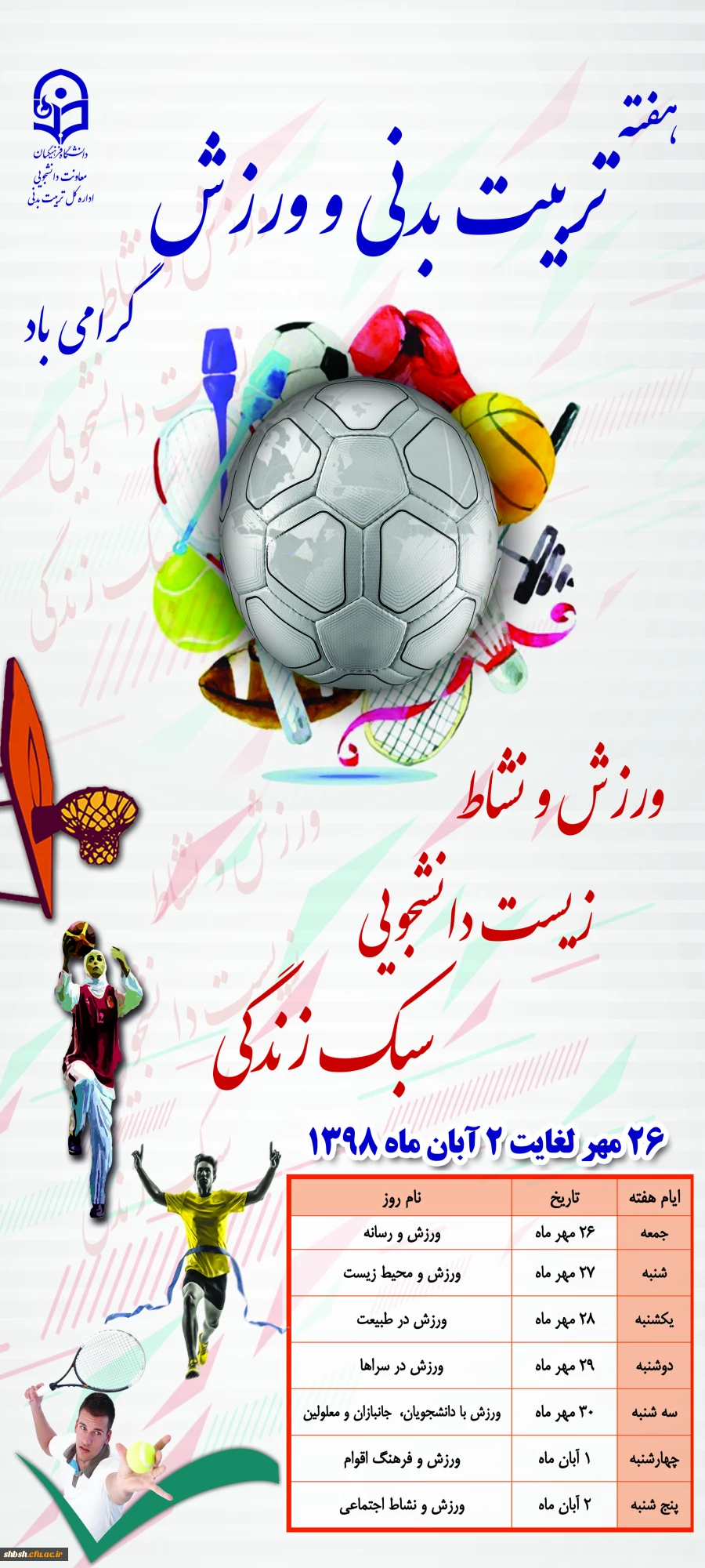 هفته تربیت بدنی و ورزش 2