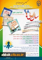 دوره آموزش مجازی ویژه دانشجو معلمان ورودی سال 98

طرح گامی به سوی حیات طیبه ویژه ترم اولی ها 2