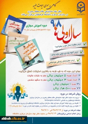 دوره آموزش مجازی ویژه دانشجو معلمان ورودی سال 98

طرح گامی به سوی حیات طیبه ویژه ترم اولی ها