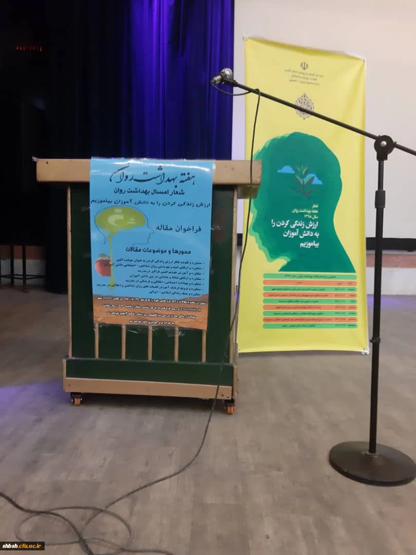 شرکت دانشجویان رشته زیست شناسی ورودی ۹۸ پردیس شهید باهنر در همایش هفته "بهداشت روان" اداره کل آموزش و پرورش فارس 2