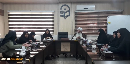 اولین جلسه کار گروه طرح علمی و پژوهشی بینش مطهر پردیس شهید باهنر در سال تحصیلی جدید